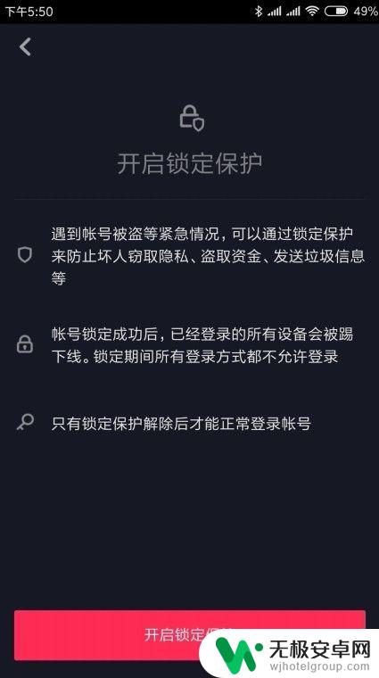 如何锁手机抖音 如何设置抖音账号保护锁定功能