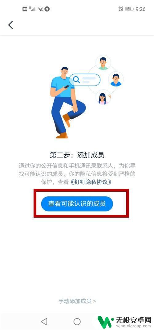 如何创建手机钉钉组织群 钉钉企业组织团队创建步骤