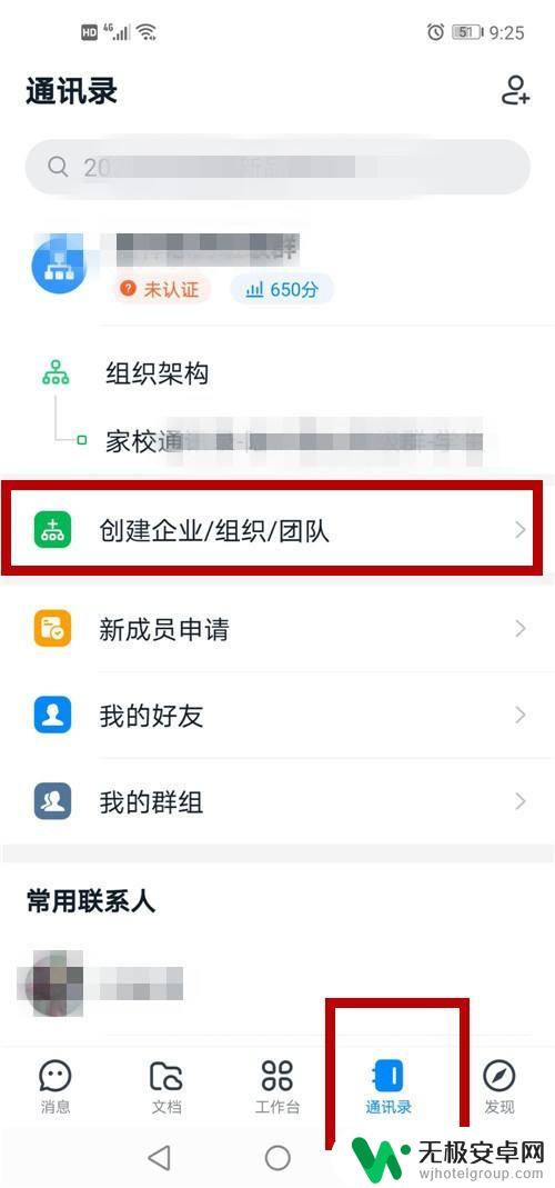 如何创建手机钉钉组织群 钉钉企业组织团队创建步骤