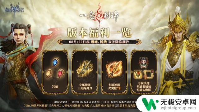 重塑战局:《潮汐守望者》双神降临,烈焰焚心,神目破妄!