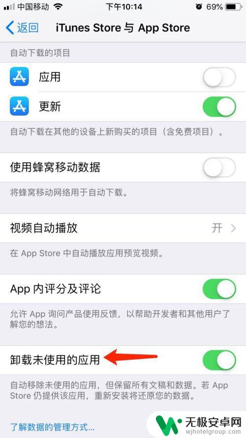 iphone卸载未使用的app不见了怎么调出来 如何关闭苹果手机自动卸载未使用的应用程序功能