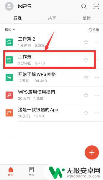 手机wps保留两位小数 手机wps表格如何设置保留两位小数