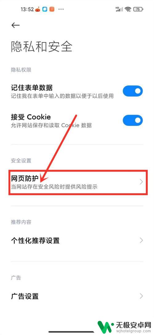 小米手机网页安全防护怎么关 小米浏览器网页防护功能怎么开启