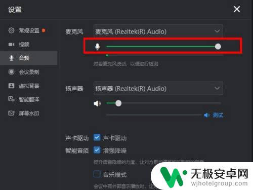 手机钉钉怎么调麦克风音量 如何在钉钉中设置麦克风音量