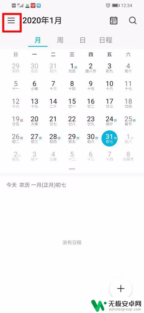 华为手机日历怎么设置阴历阳历 华为手机日历如何显示黄历
