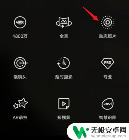 vivo相机怎么拍动态图片 vivo手机如何拍摄动态照片