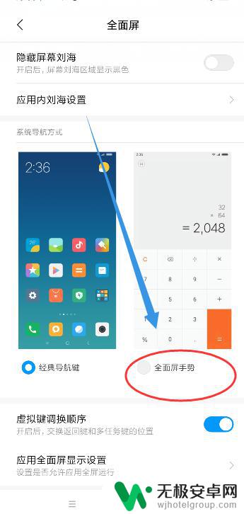 小米手机全面屏设置在哪里 小米全面屏手机全屏操作设置方法