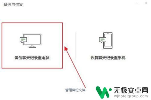 微信电脑电话怎么转到手机上 如何将电脑微信聊天记录转移到手机上