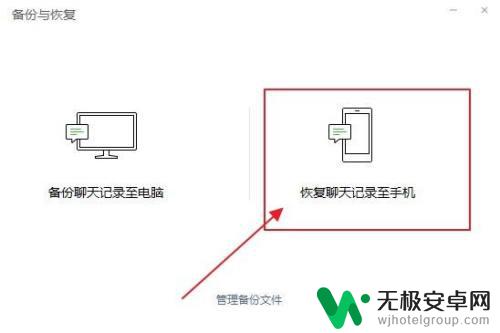 微信电脑电话怎么转到手机上 如何将电脑微信聊天记录转移到手机上