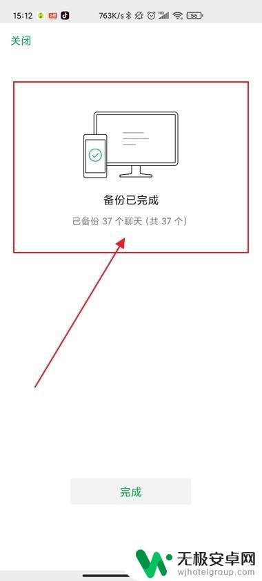 微信电脑电话怎么转到手机上 如何将电脑微信聊天记录转移到手机上