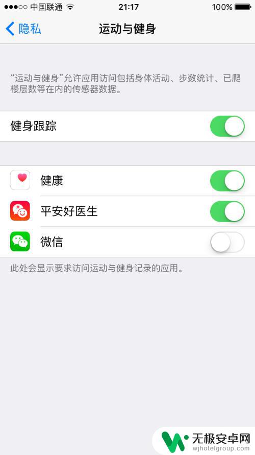 苹果手机里健身怎么关闭 iPhone如何关闭健身跟踪功能