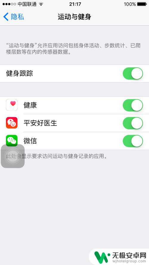 苹果手机里健身怎么关闭 iPhone如何关闭健身跟踪功能