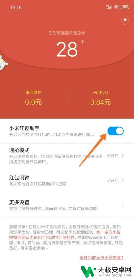 手机红包助手怎么关闭 小米手机红包助手关闭方法