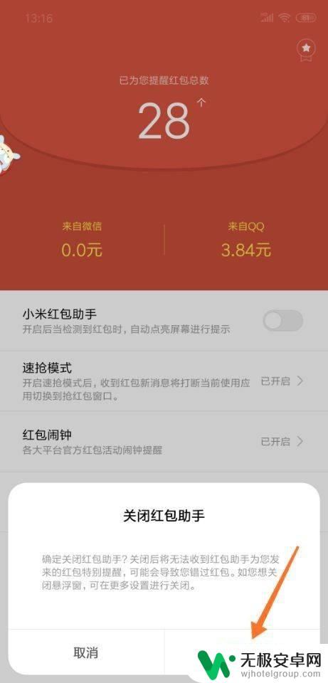 手机红包助手怎么关闭 小米手机红包助手关闭方法