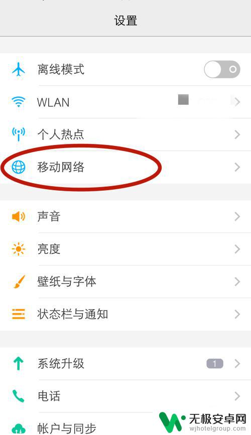 vivo手机设置4g网络在哪里设置 vivo手机移动4g网络如何设置