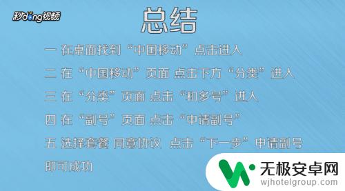 如何申请手机附属号码 中国移动手机副号申请注意事项