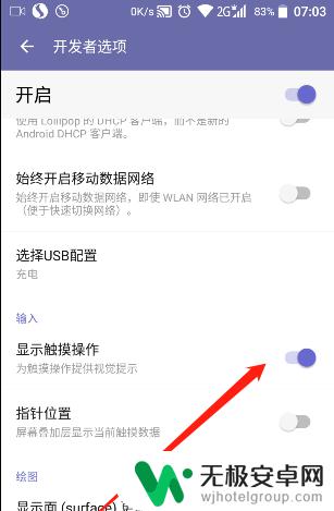 手机显示触摸点 安卓系统手机如何调整触摸显示圆点