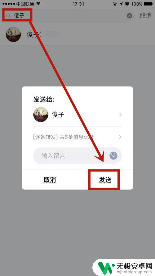 苹果手机如何QQ多条转发 手机QQ多条消息同时转发的方法