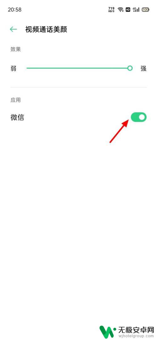 ooppo手机微信视频怎么开美颜 oppo手机微信视频美颜设置方法