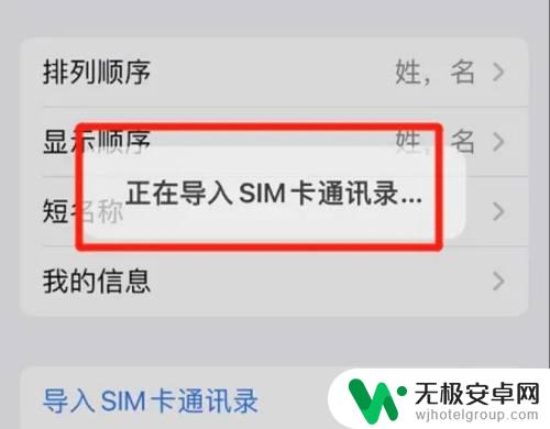 iphone怎么把sim卡号码导进手机 苹果手机如何导入sim卡通讯录