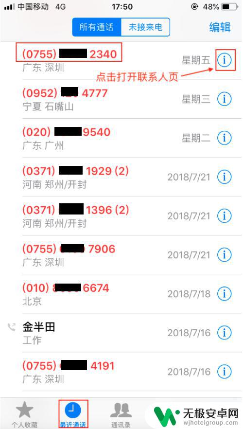 苹果手机要怎么拒绝来电 苹果iPhone手机来电设置方法