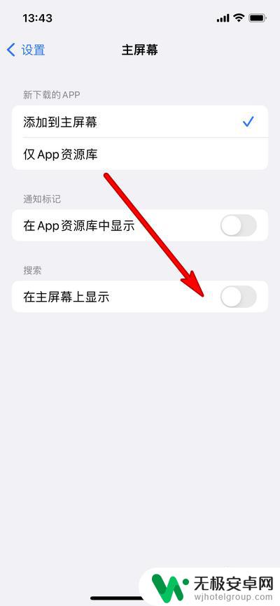 苹果手机页面的搜索怎么去掉 苹果手机桌面搜索如何关闭