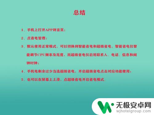 安卓手机如何超强省电 安卓手机省电模式的设置方法