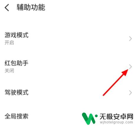 小米手机有没有红包助手功能 小米手机红包助手开启教程