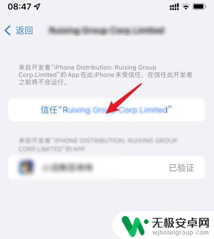 苹果手机下载未受信任的app怎么弄 苹果手机软件未受信任如何设置
