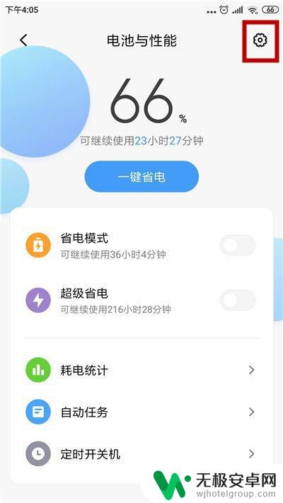 手机如何关闭智能省电 小米手机省电模式关闭步骤