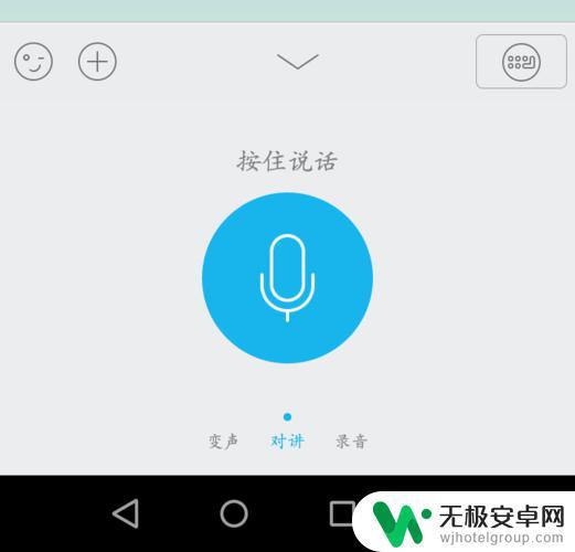 手机通话变音怎么使用 怎样让手机通话声音变小