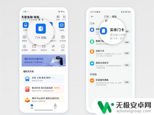 小米手机门卡设置 小米手机如何使用NFC功能添加门卡