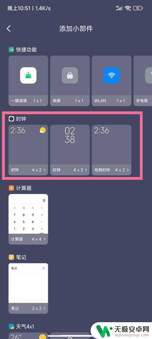 小米手机添加桌面时间和天气 小米桌面如何添加时间天气小部件