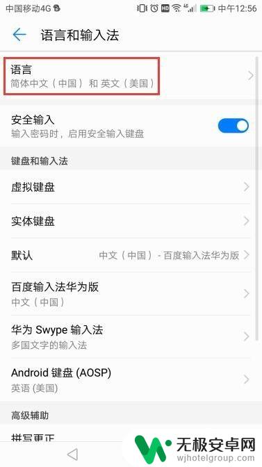 华为手机怎么去设置成英文 华为手机如何更改语言设置为英文