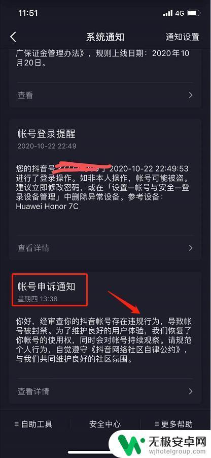 手机被抖音封设备了怎么申诉 抖音设备封禁解封技巧