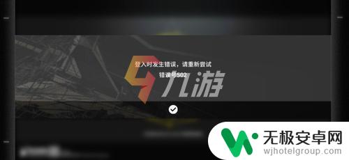 明日方舟错误号码502 明日方舟502错误号是什么问题