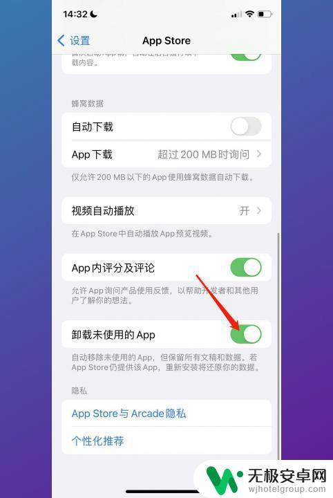 iphone自动卸载不常用软件怎么关闭 iPhone自动卸载软件关闭方法