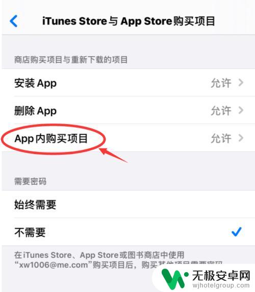 苹果手机如何取消游戏充值 iPhone阻止游戏及其他APP充值花钱的方法