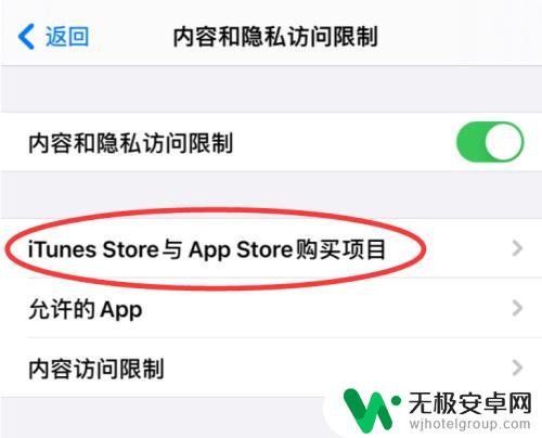 苹果手机如何取消游戏充值 iPhone阻止游戏及其他APP充值花钱的方法