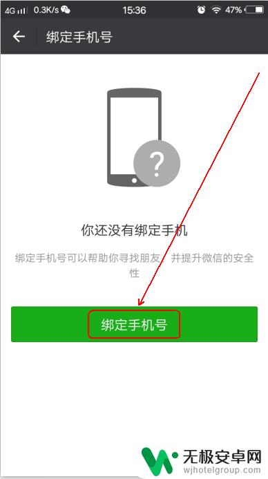 怎么用手机绑定微信 怎样在微信上绑定手机号