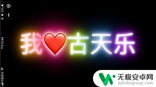 手机荧光图怎么做 苹果手机变成LED屏的教程
