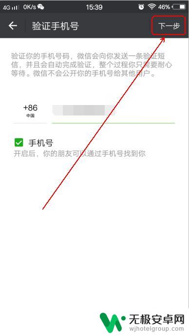 怎么用手机绑定微信 怎样在微信上绑定手机号