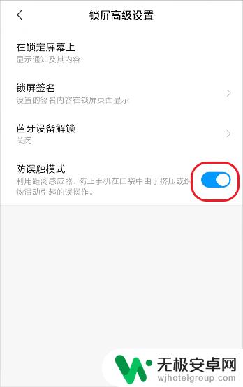 手机如何关闭防触屏模式 手机防误触模式关闭方法