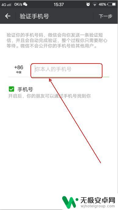 怎么用手机绑定微信 怎样在微信上绑定手机号