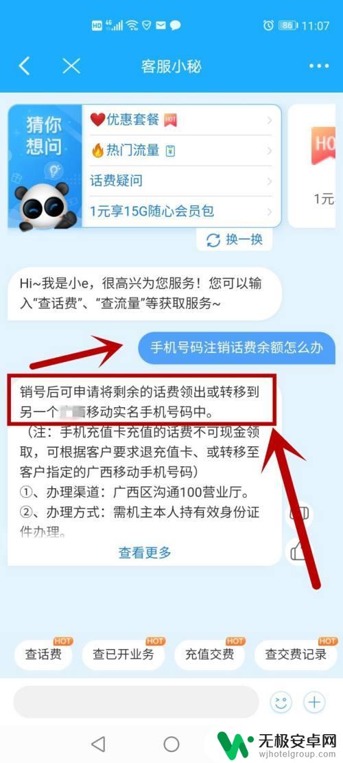 手机卡如何注销余额查询 注销手机号码后如何返还话费余额