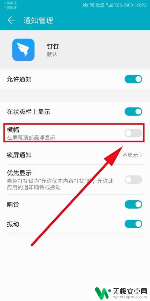 怎么关闭手机钉钉弹窗 怎样关闭手机钉钉软件的屏幕顶端弹出消息提醒