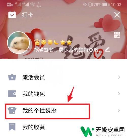 手机怎么设置会员名片图片 QQ个性名片设置教程