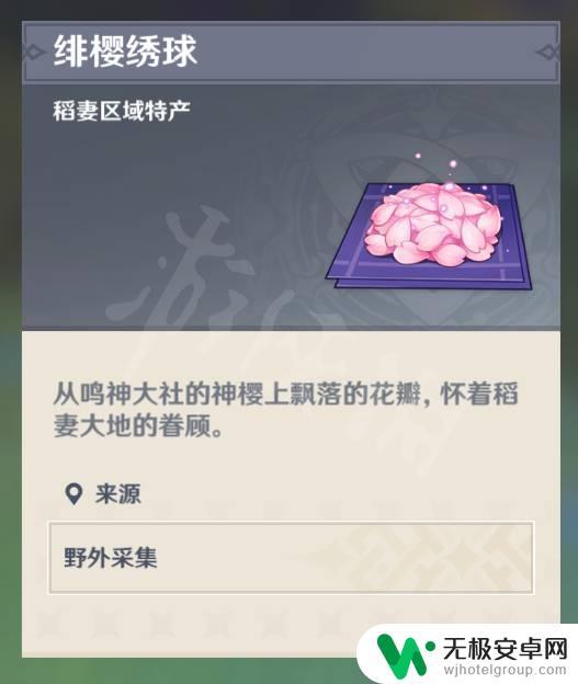 原神樱花花瓣有什么用 原神樱花花瓣收集方法