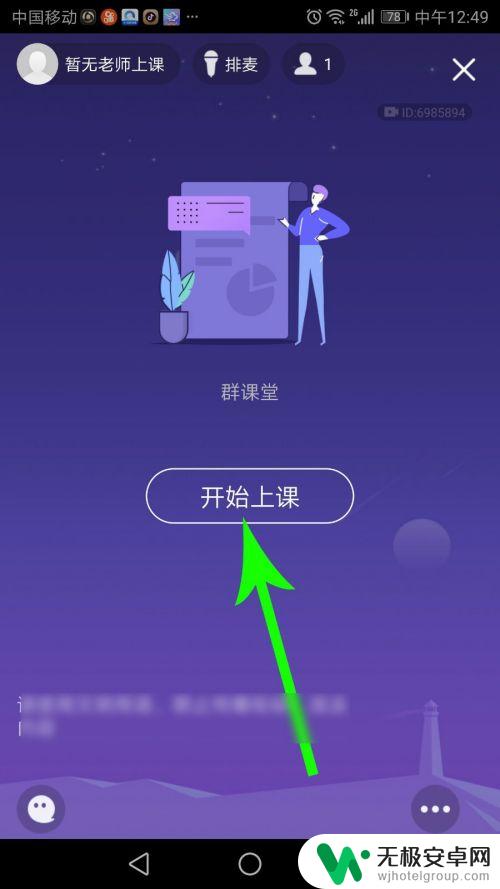 老师手机qq怎么上课 QQ群课堂怎么开启