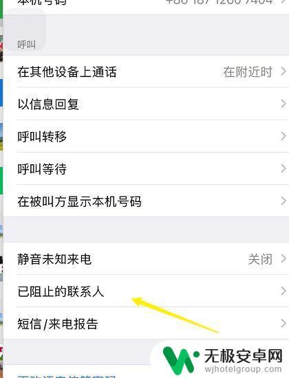 苹果手机如何拉黑别人号码 苹果手机如何拉黑手机号